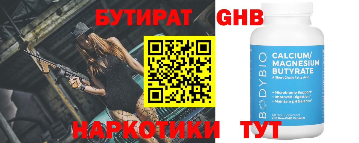 БУТИРАТ бутандиол Баксан