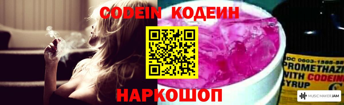 Codein напиток Lean (лин)  Вход с VPN  Кодеин напиток Lean (лин)  Баксан 