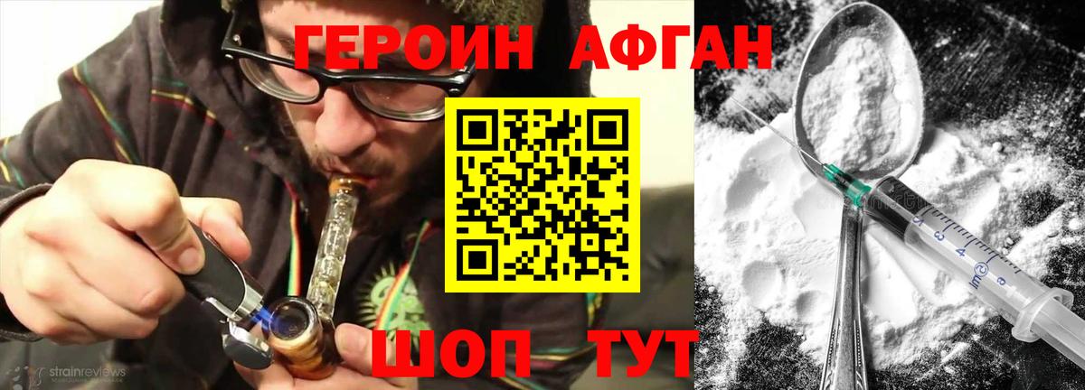ГЕРОИН афганец Баксан
