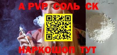 альфа пвп Бийск