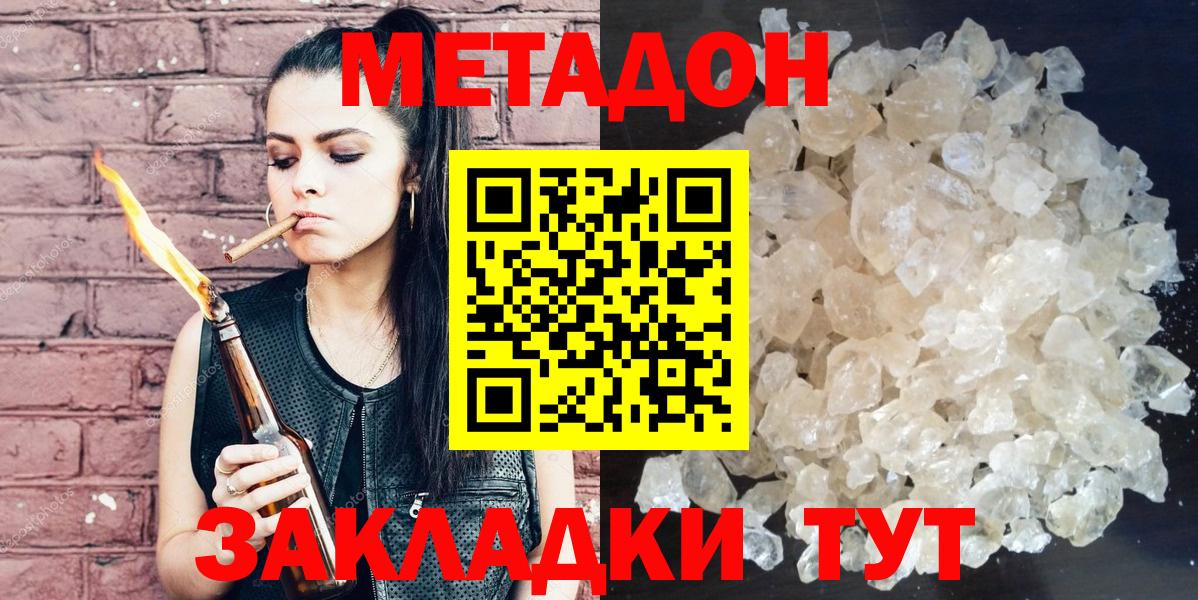 МЕТАДОН кристалл  Вход с VPN  Метадон белоснежный  Баксан 